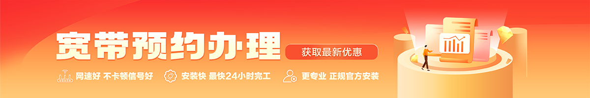 庐江宽带办理安装 庐江宽带在线办理入口
